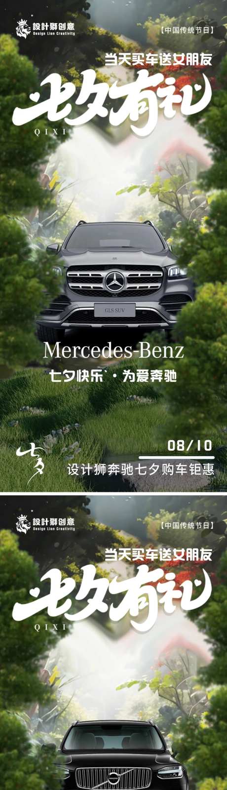 汽车品牌七夕海报-采灵感-https://www.cailinggan.com/