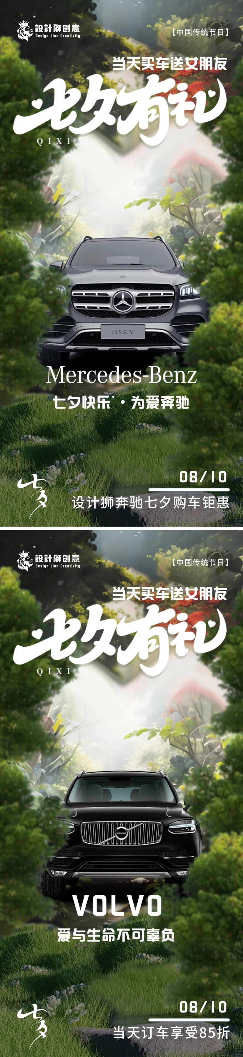 汽车品牌七夕海报-采灵感-cailinggan.com
