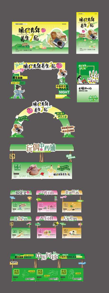 脆皮养生节中医活动美陈-采灵感-https://www.cailinggan.com/