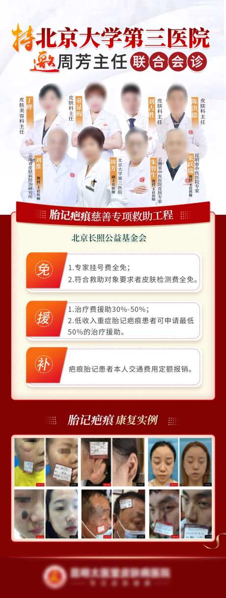 坐诊专家胎记疤痕去纹身医美-采灵感-https://www.cailinggan.com/