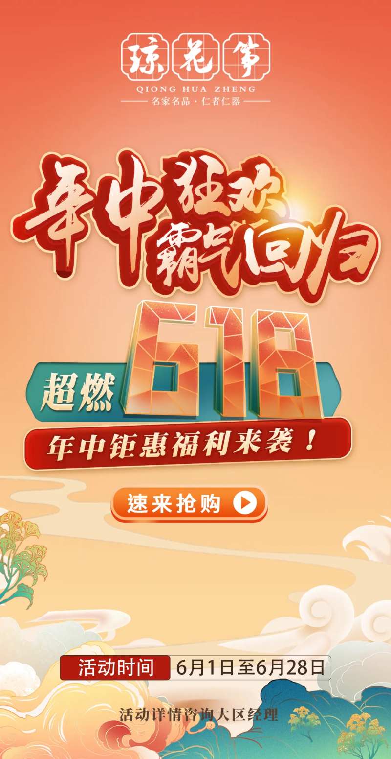 618年中大促海报-采灵感-cailinggan.com