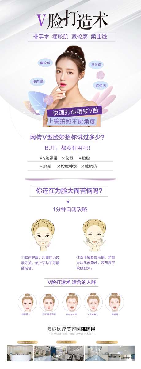 医美整形V脸打造术网站瘦脸针长图海报-采灵感-https://www.cailinggan.com/