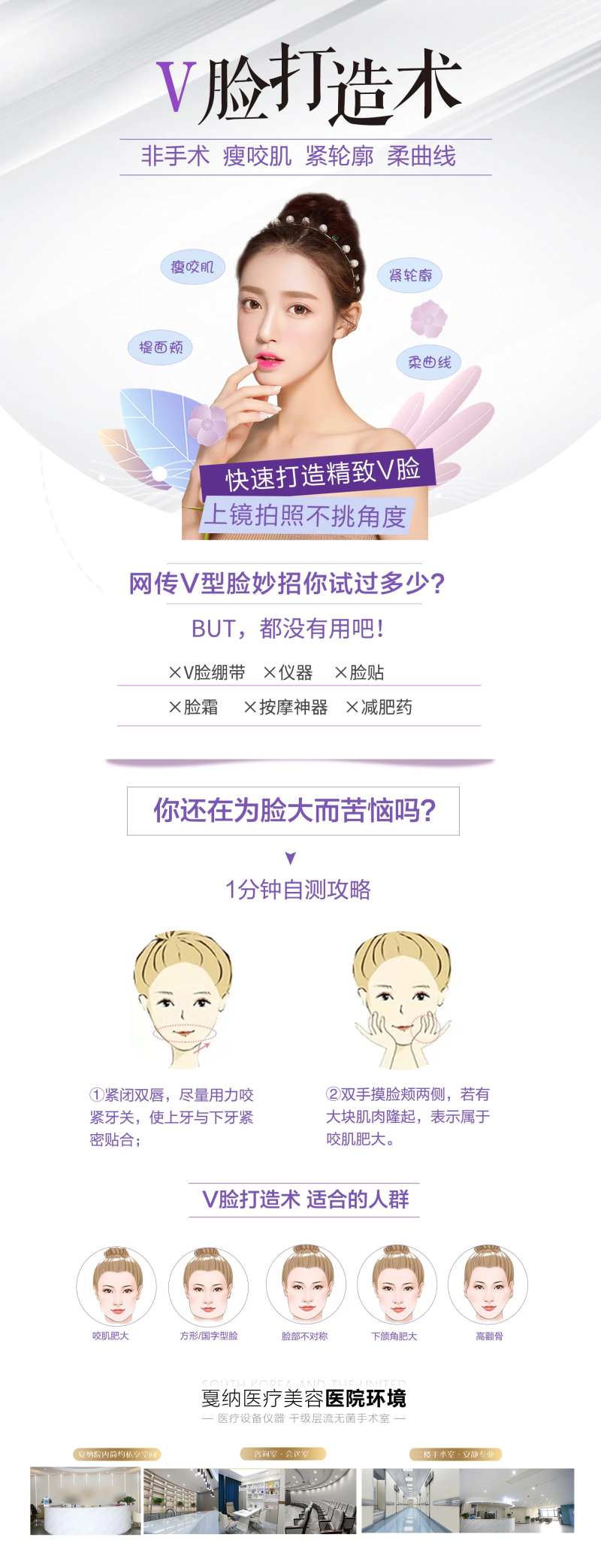 医美整形V脸打造术网站瘦脸针长图海报-采灵感-cailinggan.com