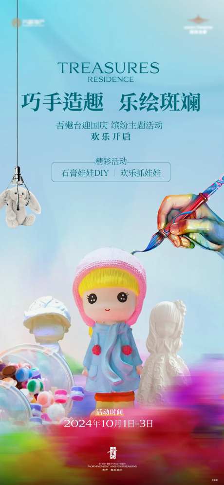 石膏彩绘娃娃 海报-采灵感-https://www.cailinggan.com/