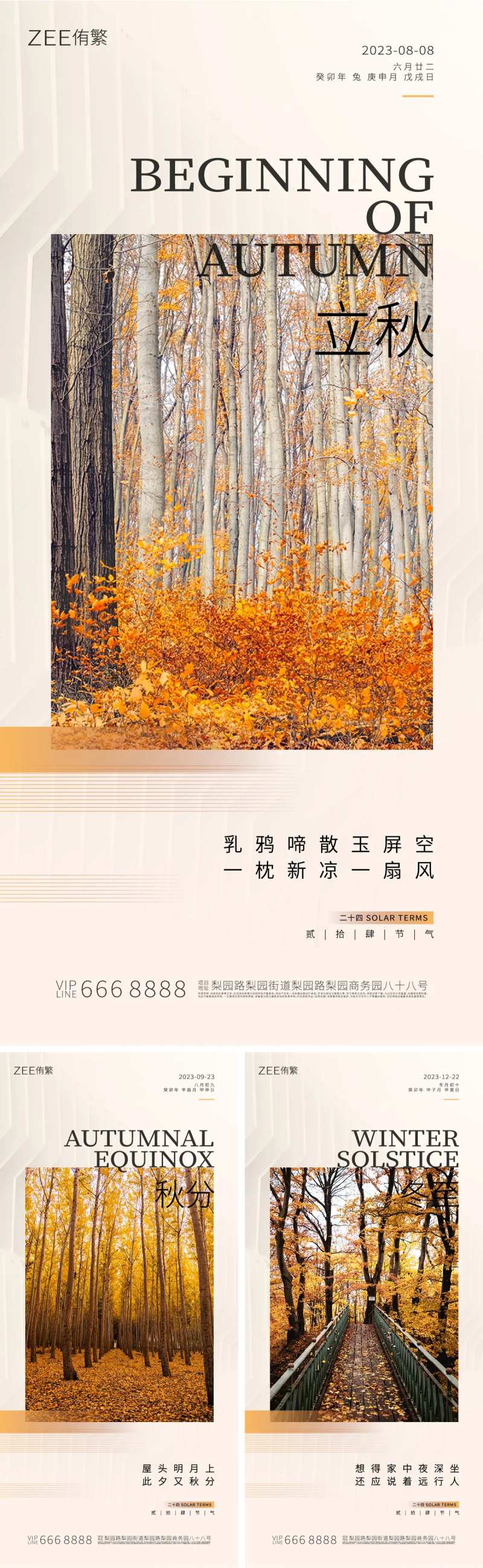 立秋冬至秋分-采灵感-cailinggan.com