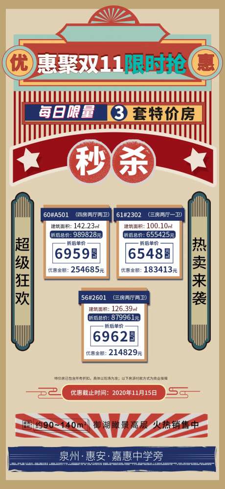 地产双十一特价房海报-采灵感-cailinggan.com