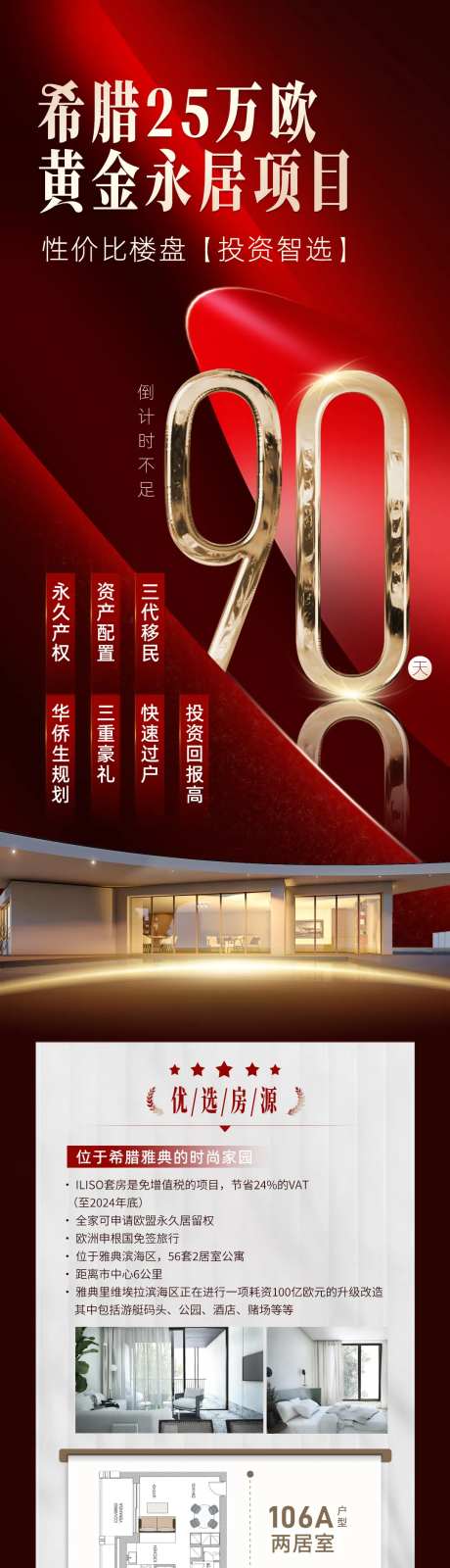 房产热销倒计时长图-采灵感-cailinggan.com