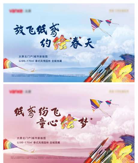 房地产风筝彩绘活动展板-采灵感-https://www.cailinggan.com/