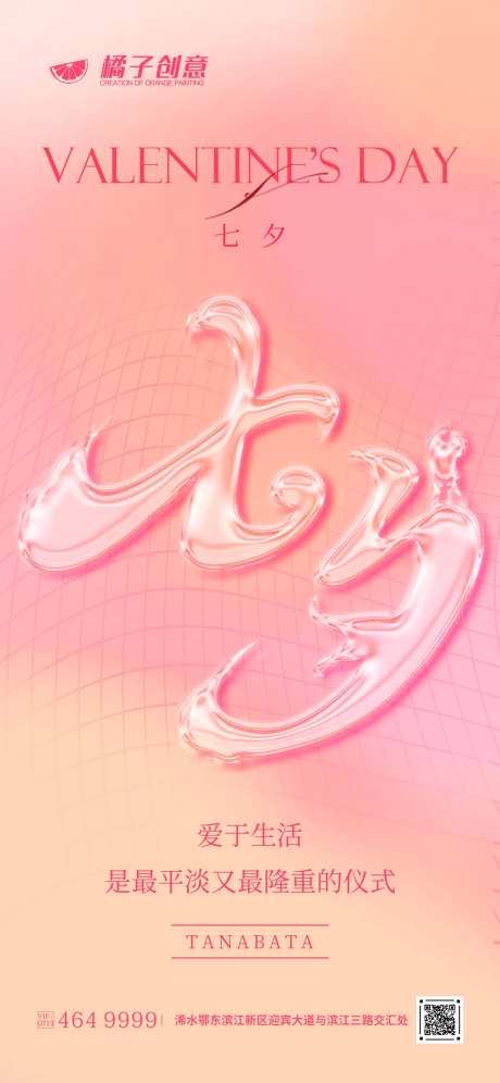 七夕玻璃字海报设计-采灵感-https://www.cailinggan.com/