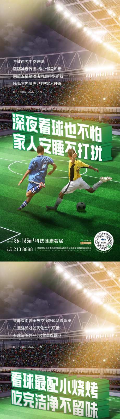 足球赛场海报-采灵感-https://www.cailinggan.com/