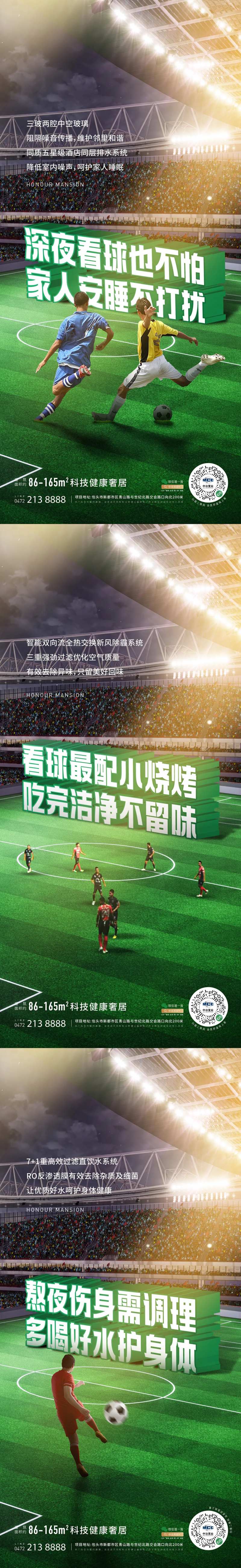 足球赛场海报-采灵感-cailinggan.com