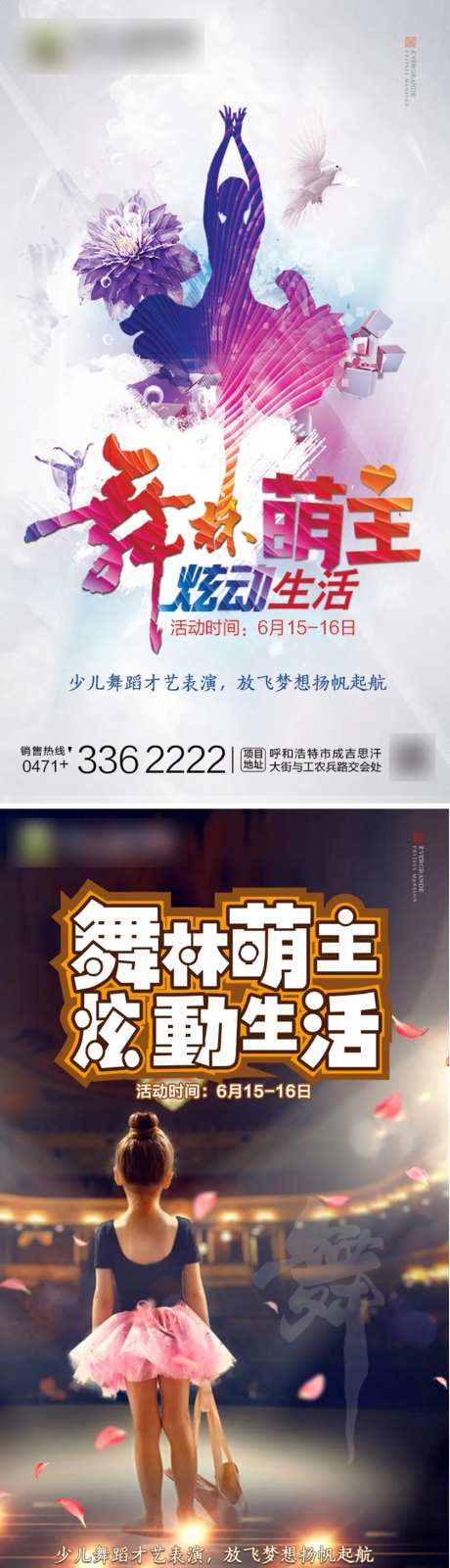 地产舞林盟主活动海报-采灵感-https://www.cailinggan.com/