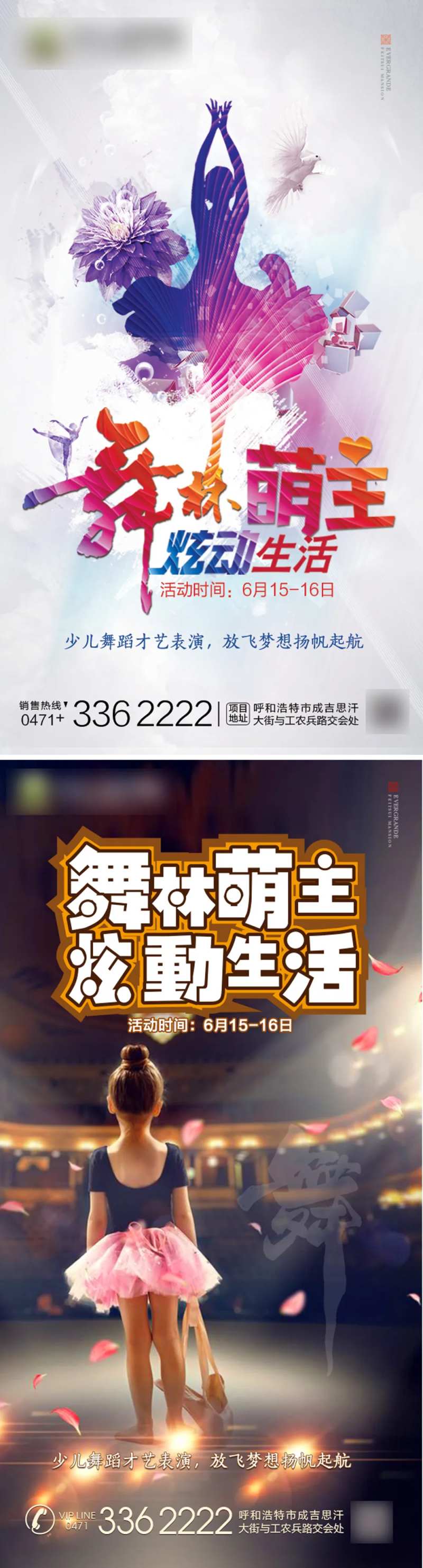 地产舞林盟主活动海报-采灵感-cailinggan.com