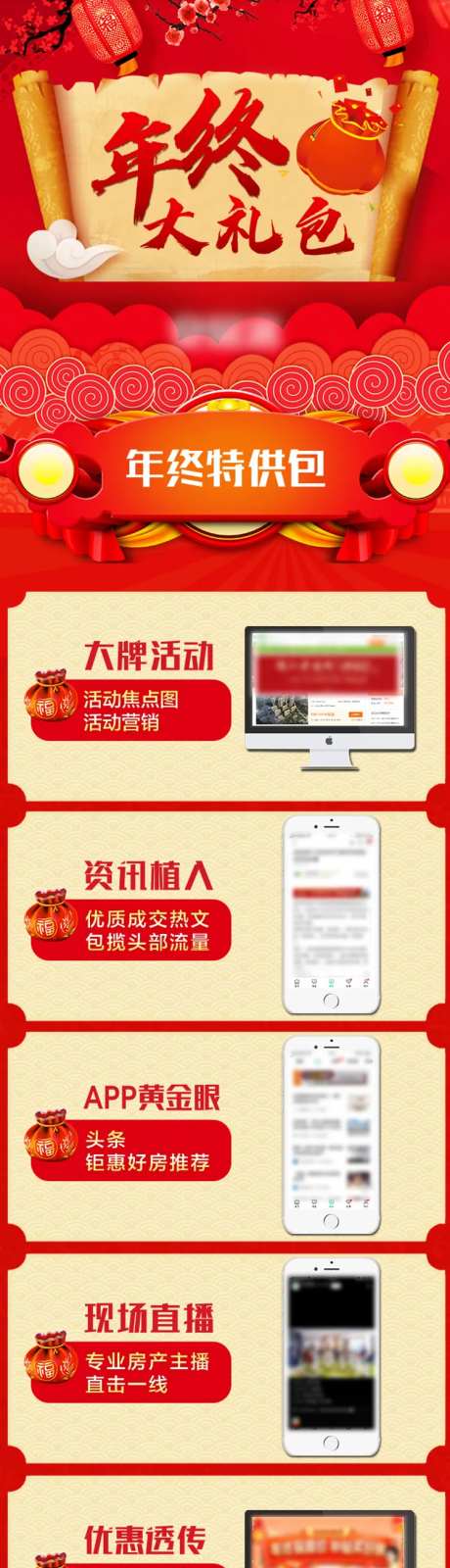 年终大礼包活动长图-采灵感-https://www.cailinggan.com/