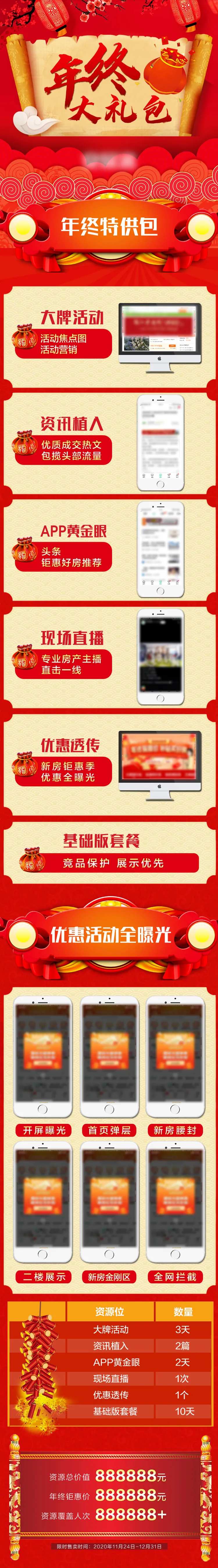 年终大礼包活动长图-采灵感-cailinggan.com