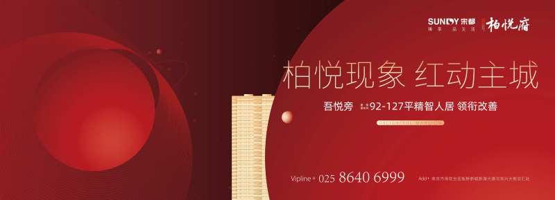 地产热销主视觉-采灵感-cailinggan.com