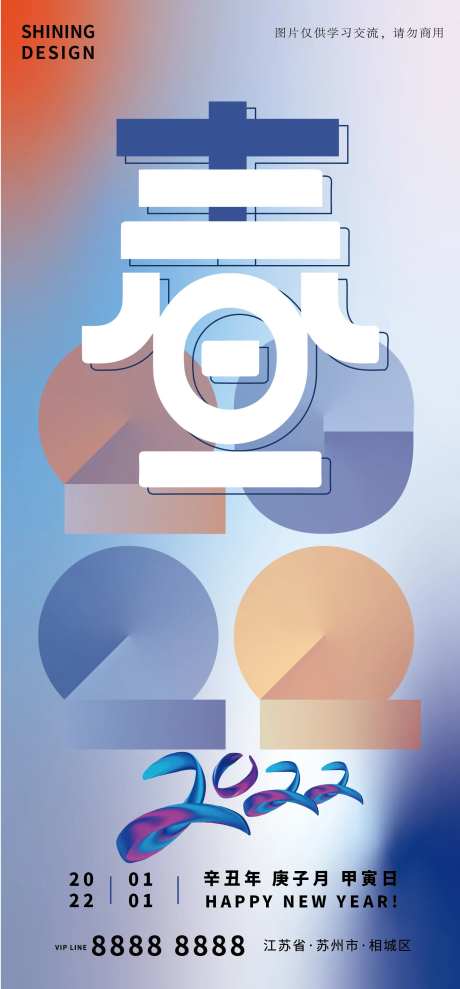 元旦极简几何拼接海报-采灵感-https://www.cailinggan.com/