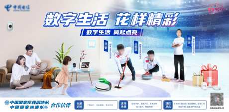 数字生活花样滑冰海报-采灵感-https://www.cailinggan.com/