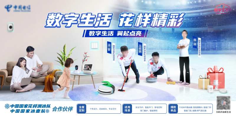 数字生活花样滑冰海报-采灵感-cailinggan.com