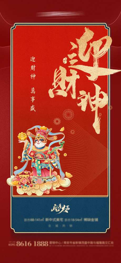 迎财神初五海报-采灵感-https://www.cailinggan.com/