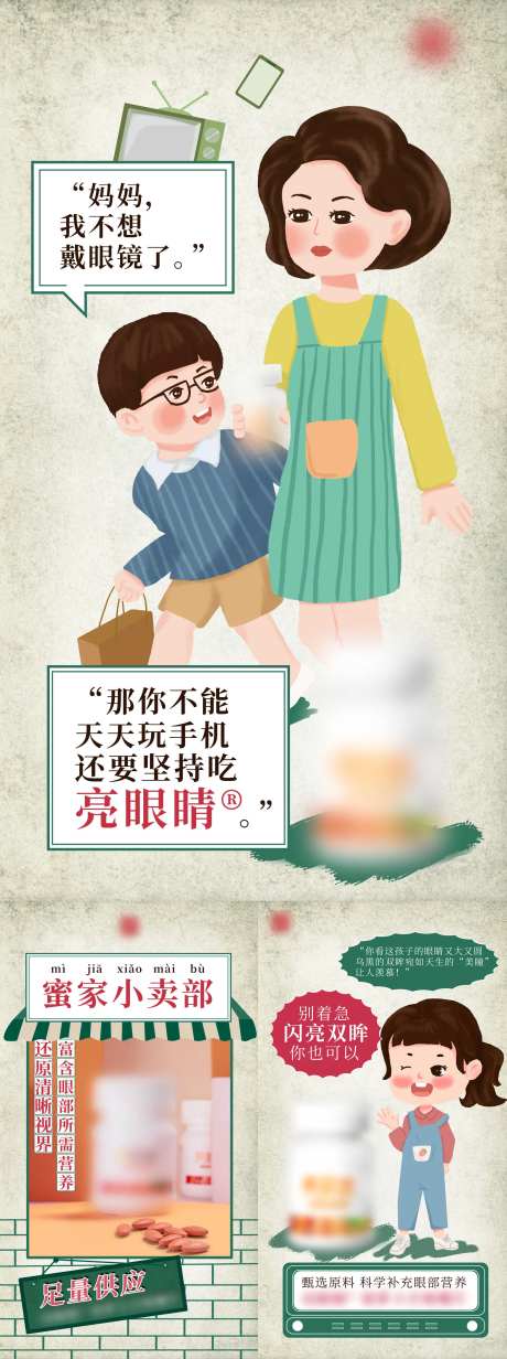 产品保健营销海报-采灵感-https://www.cailinggan.com/