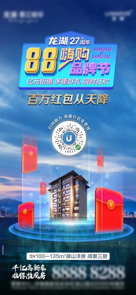 地产88嗨购品牌节海报-采灵感-https://www.cailinggan.com/