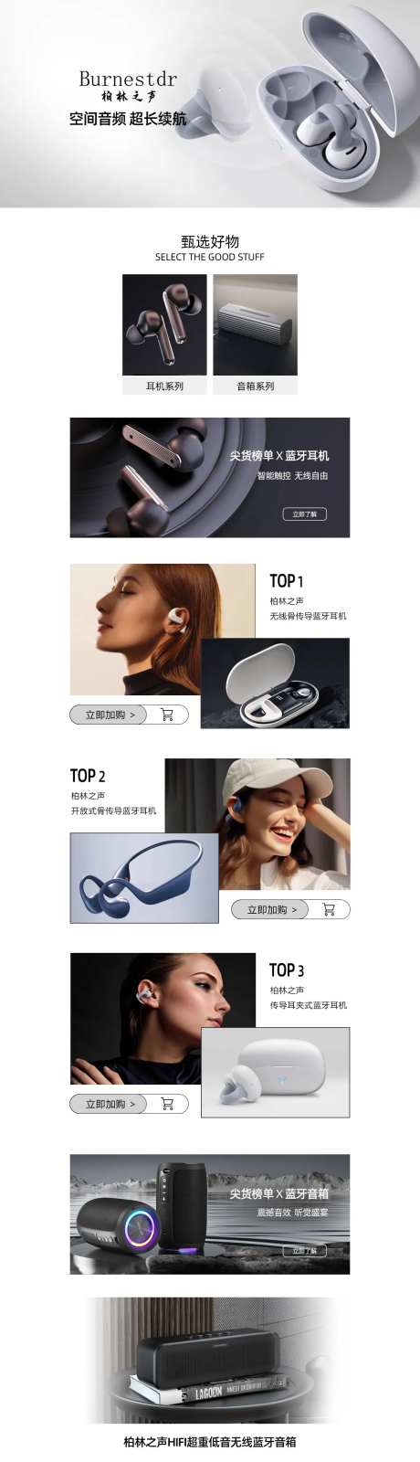 电商简约电器数码耳机详情首页-采灵感-https://www.cailinggan.com/