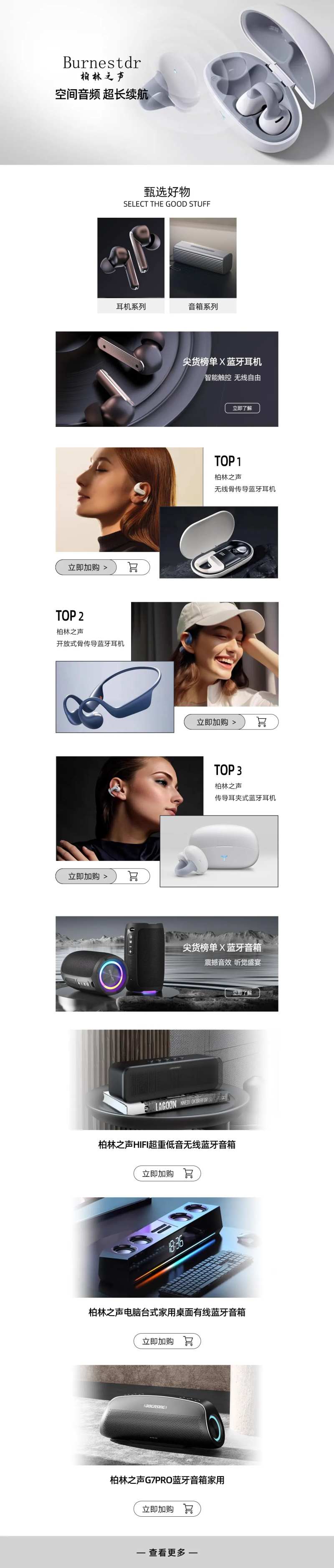 电商简约电器数码耳机详情首页-采灵感-cailinggan.com