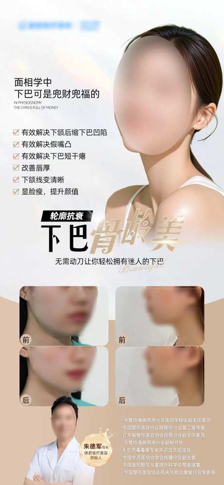 下巴案例海报修复-采灵感-https://www.cailinggan.com/
