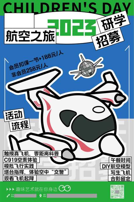 航空展海报-采灵感-https://www.cailinggan.com/