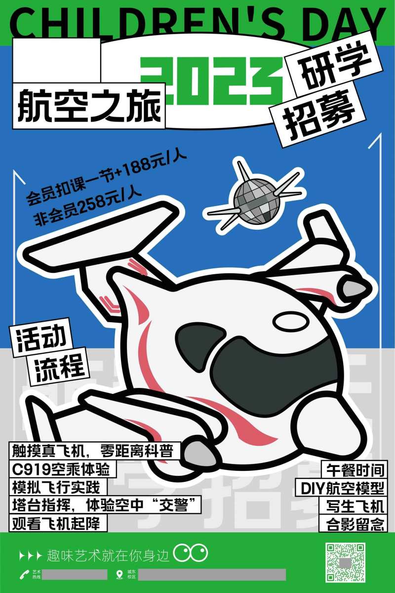 航空展海报-采灵感-cailinggan.com