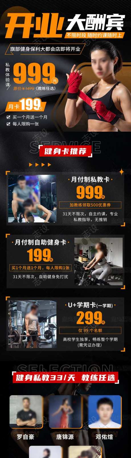 健身训练营健身月卡招生信息流长图-采灵感-https://www.cailinggan.com/