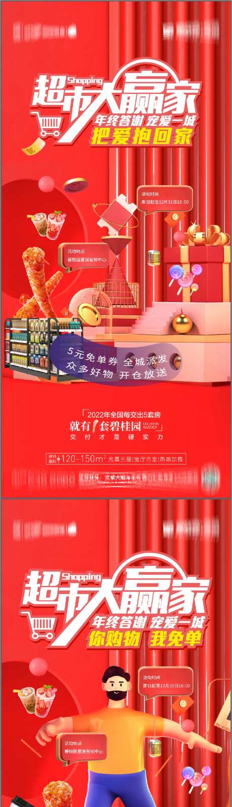 超市大赢家-采灵感-https://www.cailinggan.com/