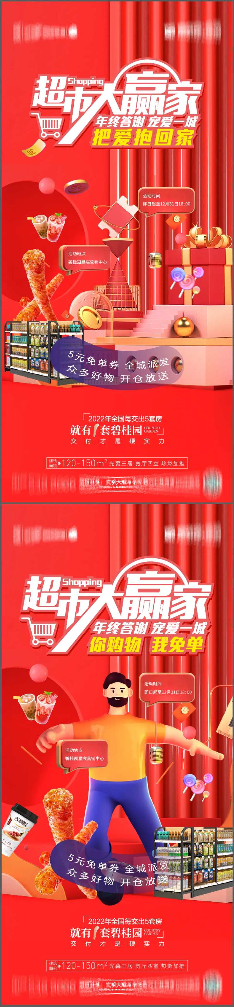 超市大赢家-采灵感-cailinggan.com