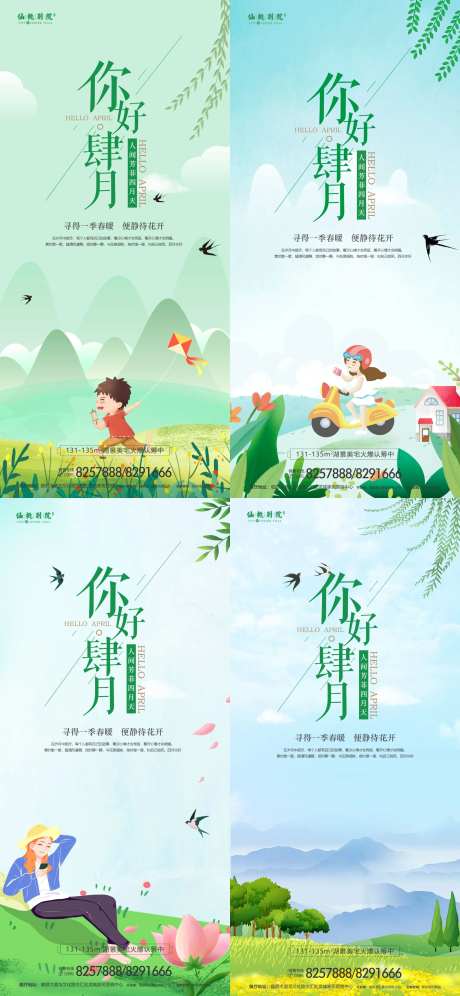 4月你好移动端系列海报-采灵感-https://www.cailinggan.com/