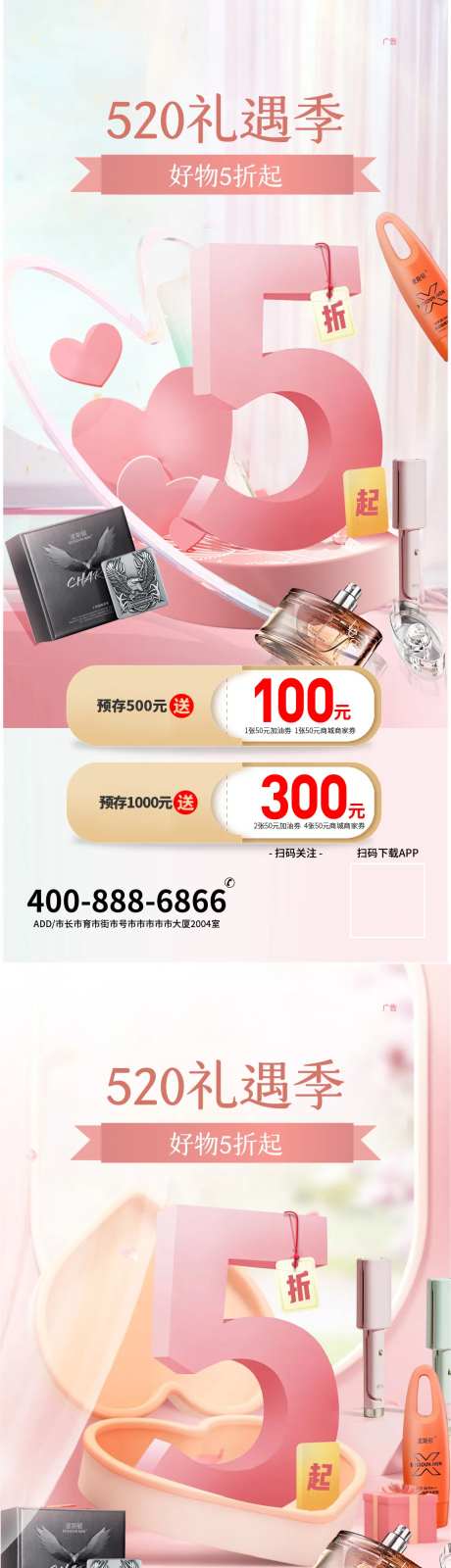 520礼遇季五折优惠充值好礼海报-采灵感-https://www.cailinggan.com/