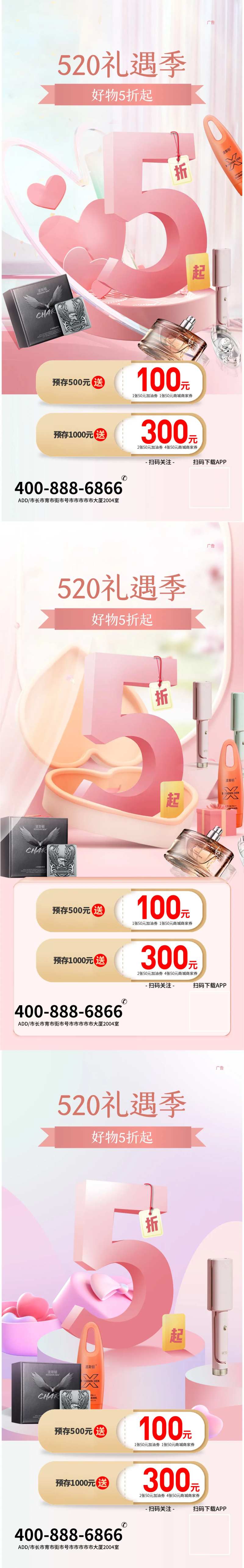 520礼遇季五折优惠充值好礼海报-采灵感-cailinggan.com