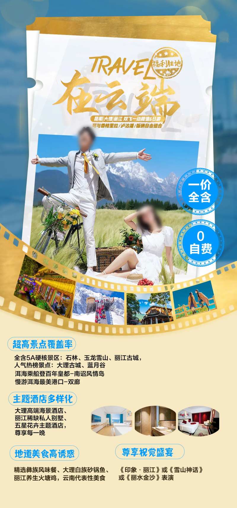 在云端云南旅游海报-采灵感-cailinggan.com