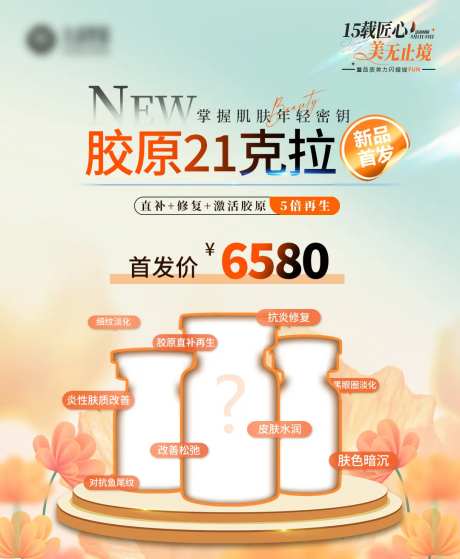 胶原21克拉新品发布-采灵感-https://www.cailinggan.com/