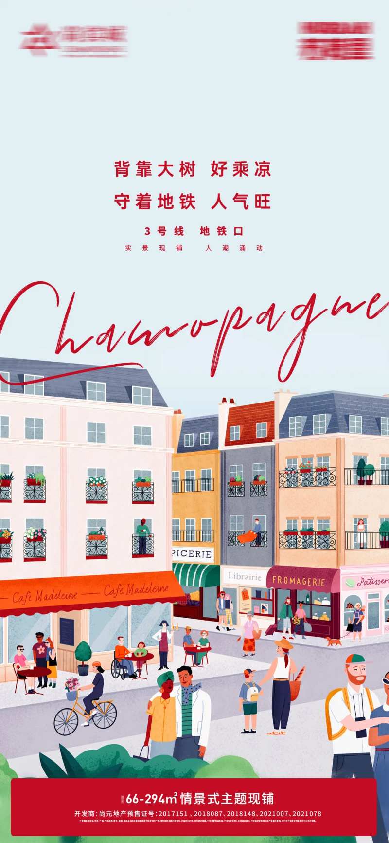 房地产商铺手绘插画海报-采灵感-cailinggan.com