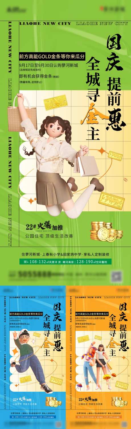 地产国庆节送金条系列稿-采灵感-https://www.cailinggan.com/