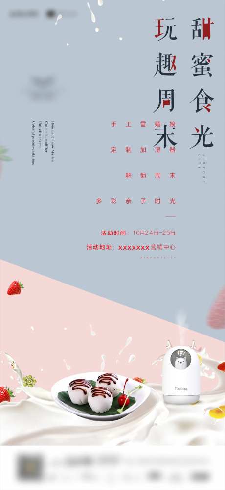 地产甜品diy暖场活动海报-采灵感-https://www.cailinggan.com/