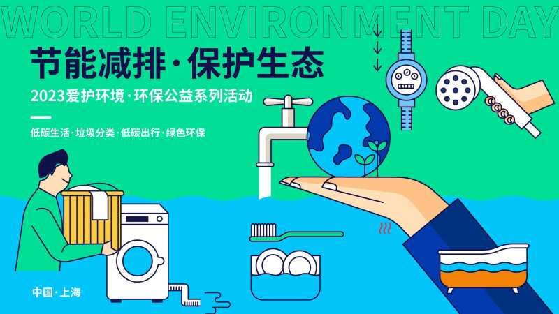 环保公益活动背景板-采灵感-cailinggan.com