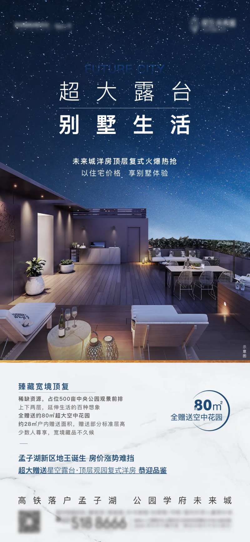 顶层复式楼台价值海报-采灵感-cailinggan.com