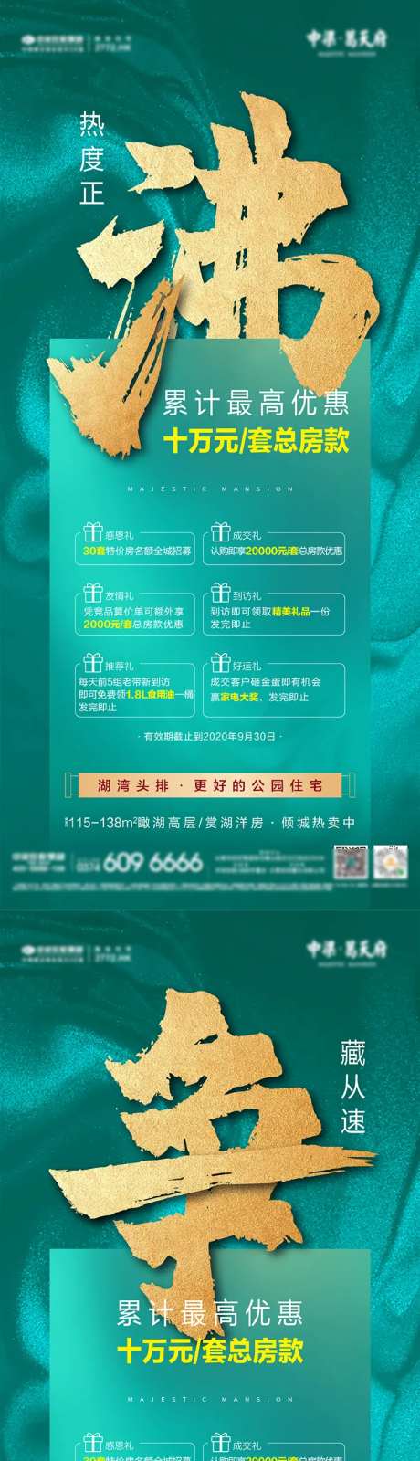 房地产绿金热销系列海报-采灵感-cailinggan.com