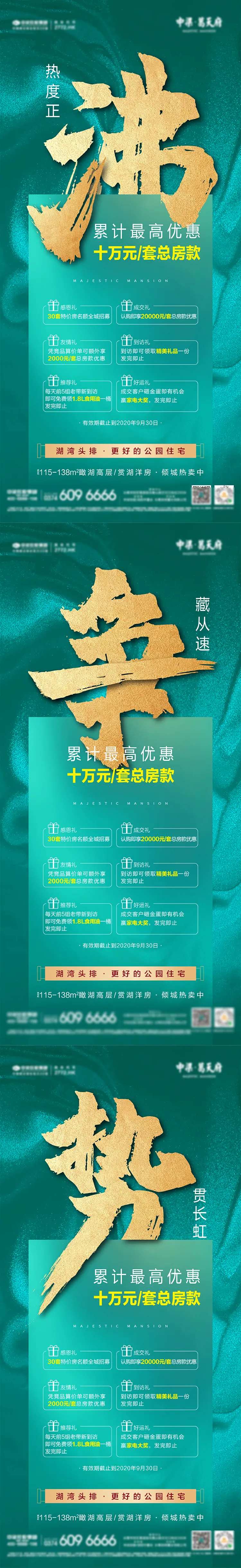 房地产绿金热销系列海报-采灵感-cailinggan.com