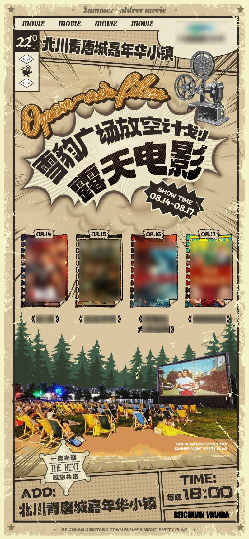 露天电影海报-采灵感-cailinggan.com