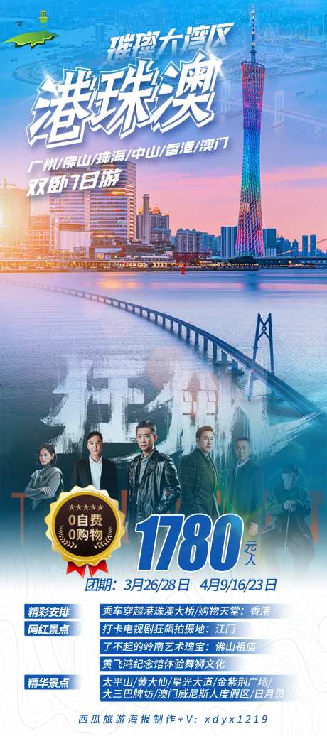 璀璨大湾区旅游海报-采灵感-https://www.cailinggan.com/