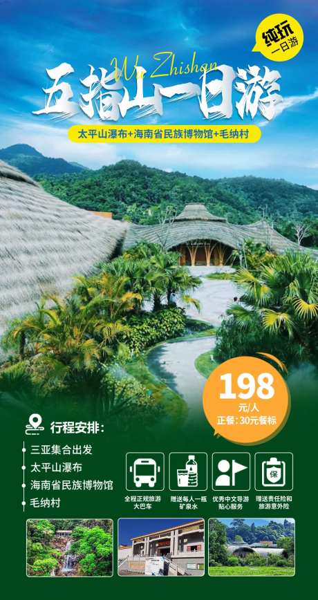 五指山一日游-采灵感-https://www.cailinggan.com/