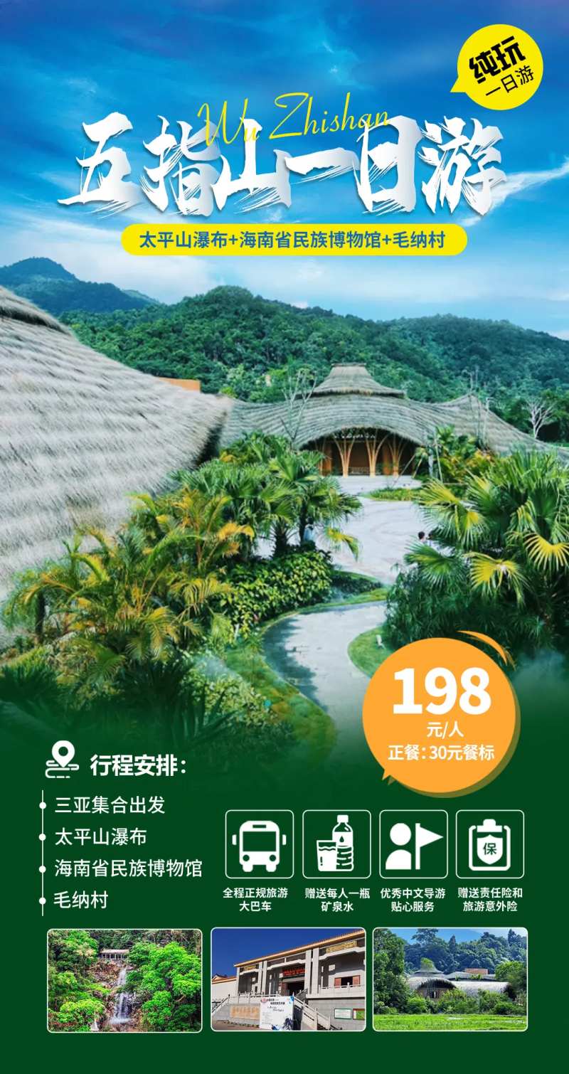 五指山一日游-采灵感-cailinggan.com